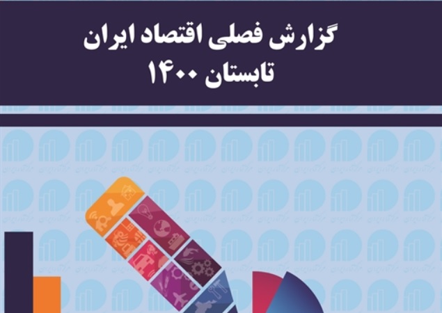 مرکز آمار ایران: نرخ بیکاری در فصل تابستان ٠.٨ واحد افزایش یافت