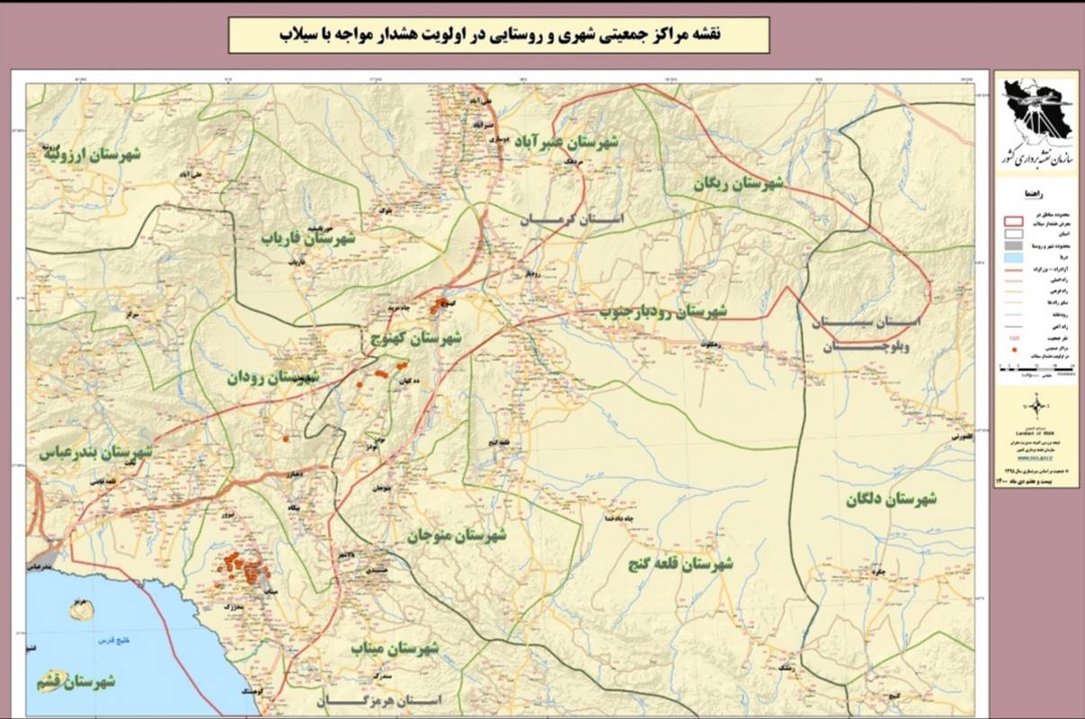 هشدار سازمان نقشه برداری درباره مناطق مستعد وقوع سیلاب در استان‌های کرمان و هرمزگان