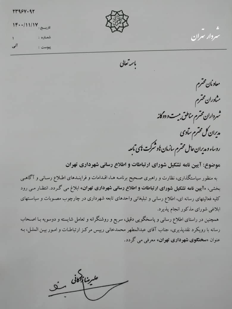 «عبدالمطهر محمدخانی» سخنگوی شهرداری تهران شد