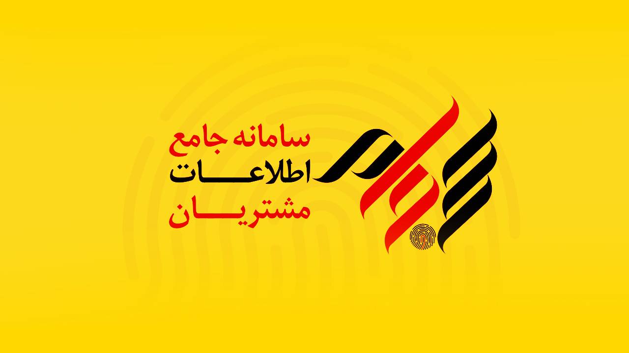 تهرانی‌ها در صدر ثبت نام کنندگان سامانه سجام