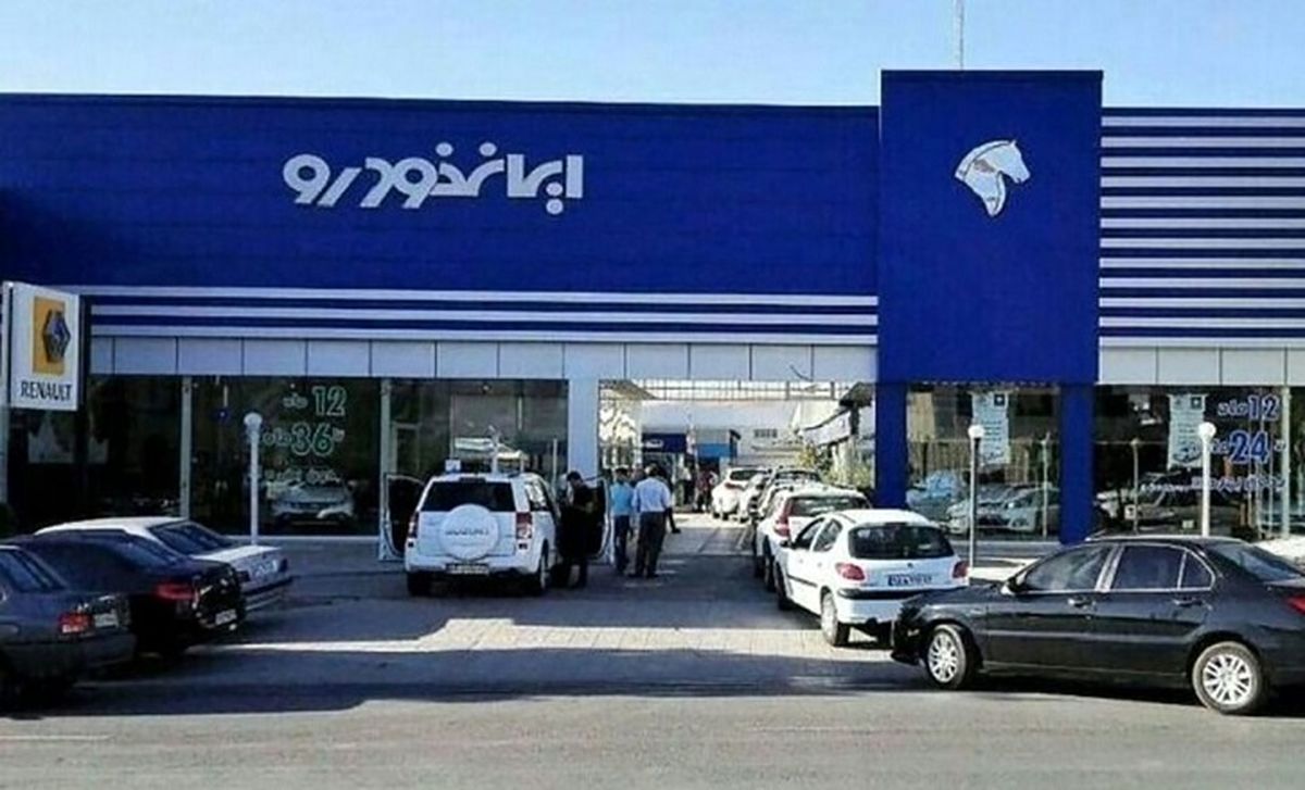 پیش‌ فروش ایران خودرو