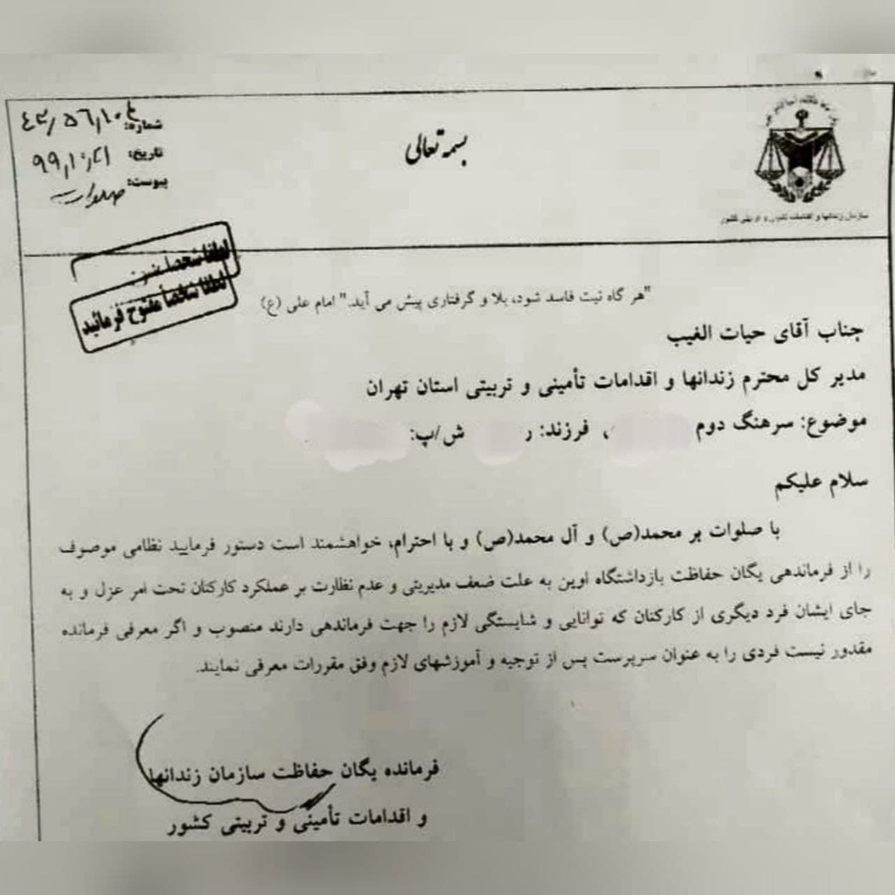 نامه عزل فرمانده یگان حفاظت زندان اوین در سال 99 (+عکس)