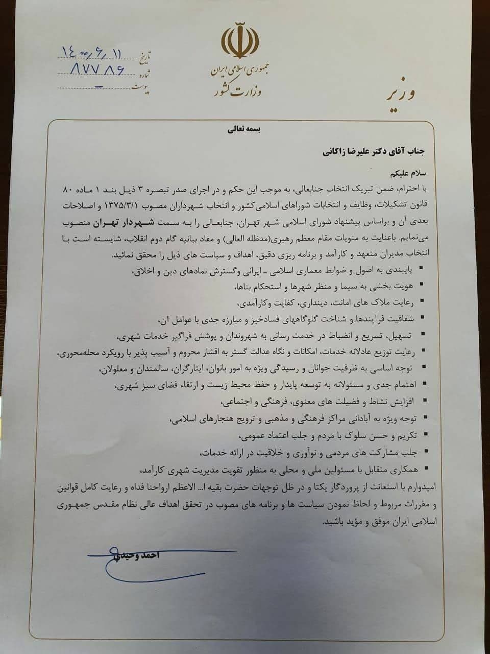 وزیر کشور ‏حکم علیرضا زاکانی برای شهرداری تهران را صادر کرد