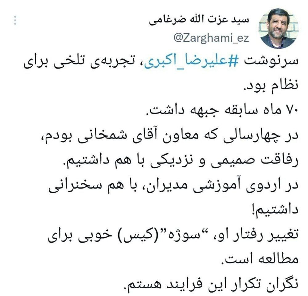 عزت الله ضرغامی: «علیرضا اکبری» تجربه تلخی برای نظام بود؛ نگران تکرارش هستم
