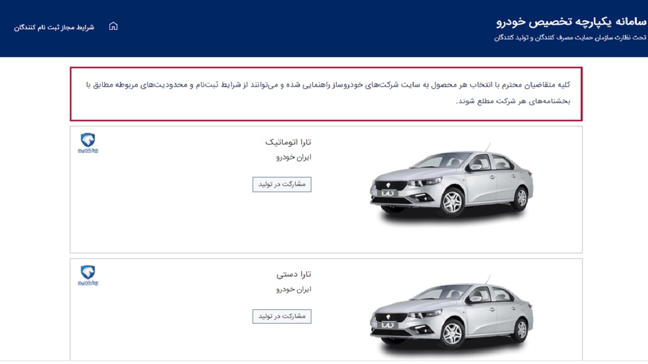 طرح فروش بدون قرعه کشی «ایران خودرو» و «سایپا» اعلام شد