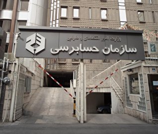 بیانیه سازمان حسابرسی درباره فولاد مبارکه: عنوان فساد برای برخی تخلفات خلاف اخلاق اسلامی است