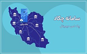 چگونه «چک دیجیتال» بگیریم؟