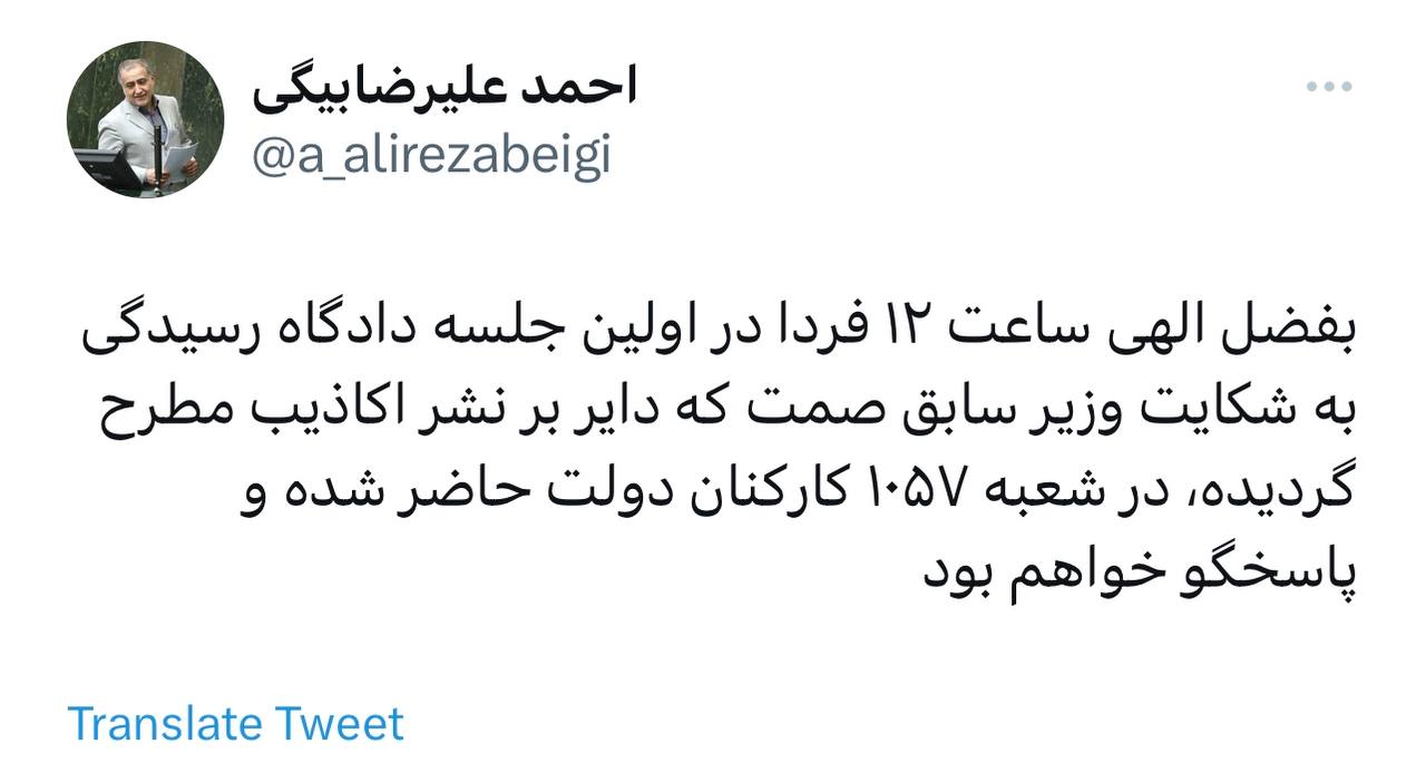 دادگاه «احمد علیرضابیگی» روز دوشنبه ۸ خرداد برگزار می‌شود
