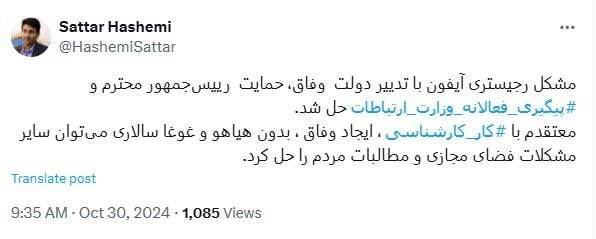 مشکل رجیستری گوشی‌های آیفون⁩ حل شد